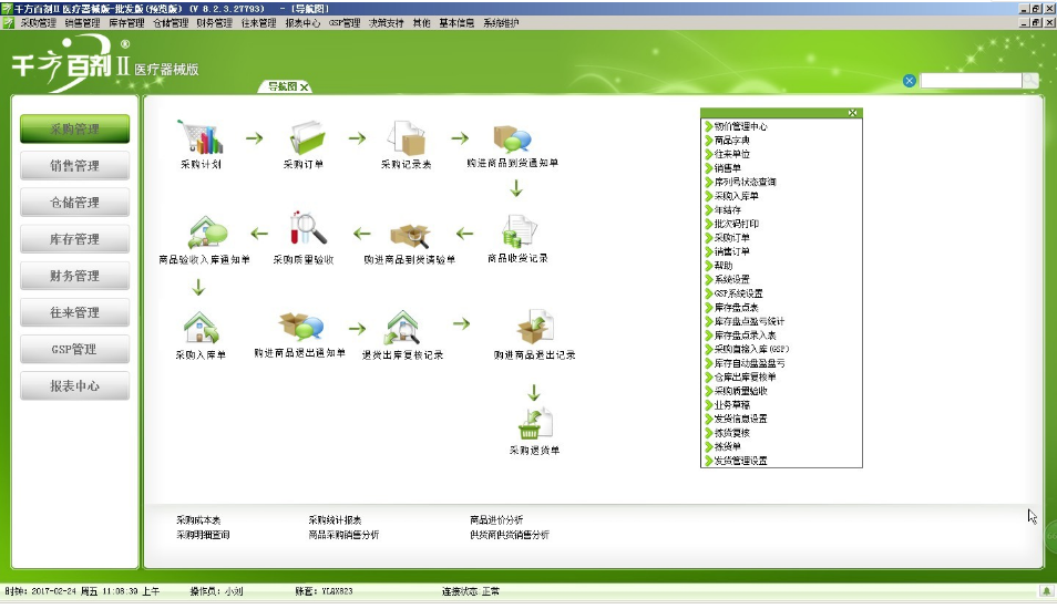 千方百劑II醫(yī)療器械版——醫(yī)療器械企業(yè)經(jīng)營管理專業(yè)軟件-南通管家婆軟件有限公司 千方百劑II醫(yī)療器械版——醫(yī)療器械企業(yè)經(jīng)營管理專業(yè)軟件-南通管家婆軟件有限公司