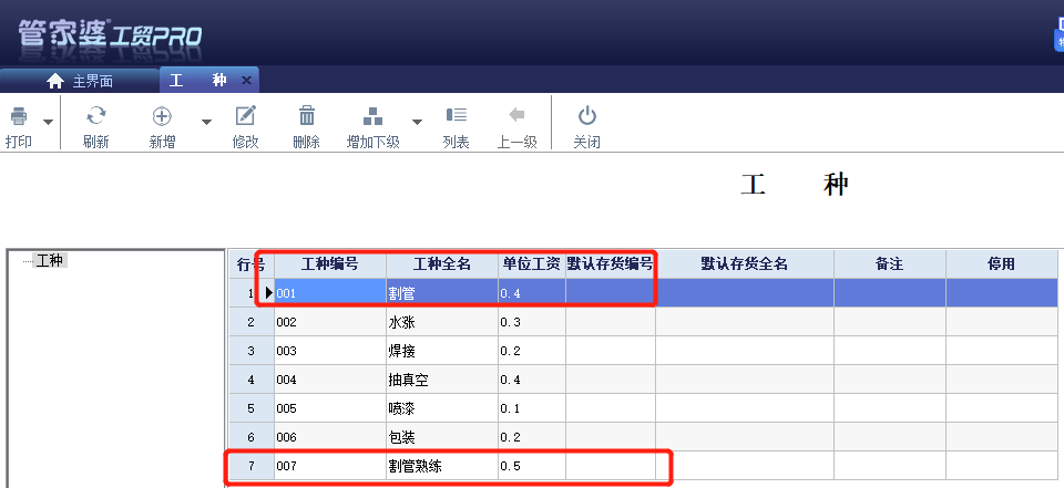 管家婆軟件工貿(mào)PRO計(jì)件工資管理：復(fù)雜工資，簡單搞定