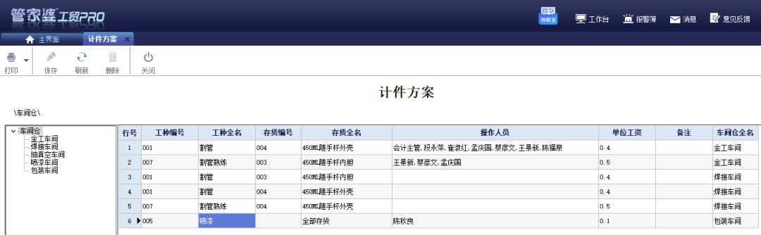 管家婆軟件工貿(mào)PRO計(jì)件工資管理：復(fù)雜工資，簡單搞定