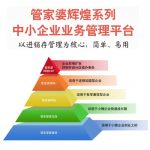 管家婆輝煌普普版——入門級進銷存管理軟件-南通管家婆軟件有限公司