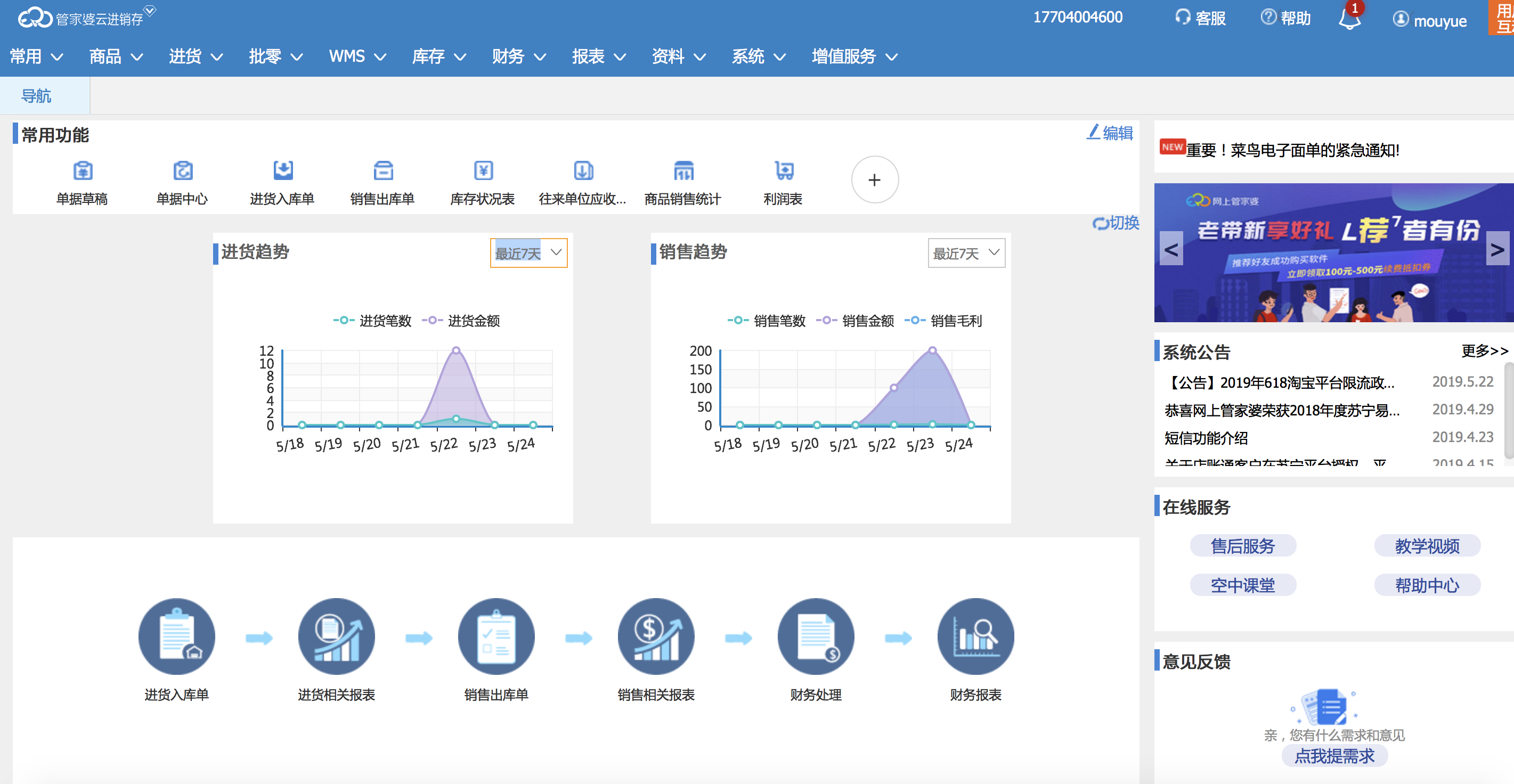 網(wǎng)上管家婆云進銷存教程：導(dǎo)航功能介紹