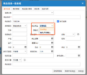 網上管家婆云進銷存教程：商品信息——服務/勞務類商品