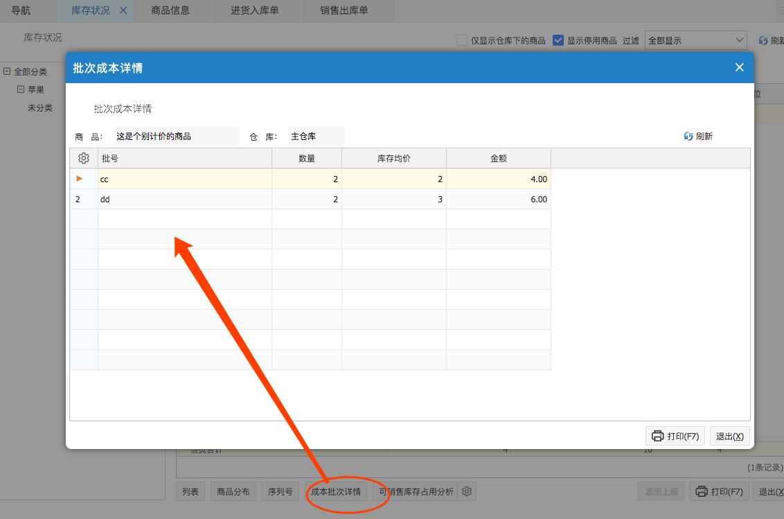 網(wǎng)上管家婆云進銷存教程：商品信息的成本算法