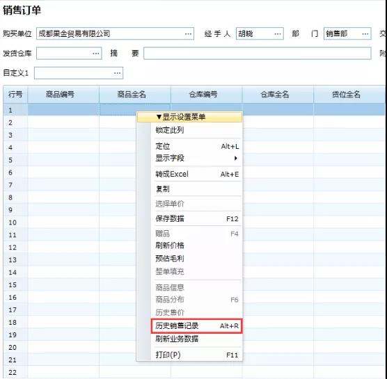 教程：管家婆進(jìn)銷存軟件的歷銷功能如何使用？