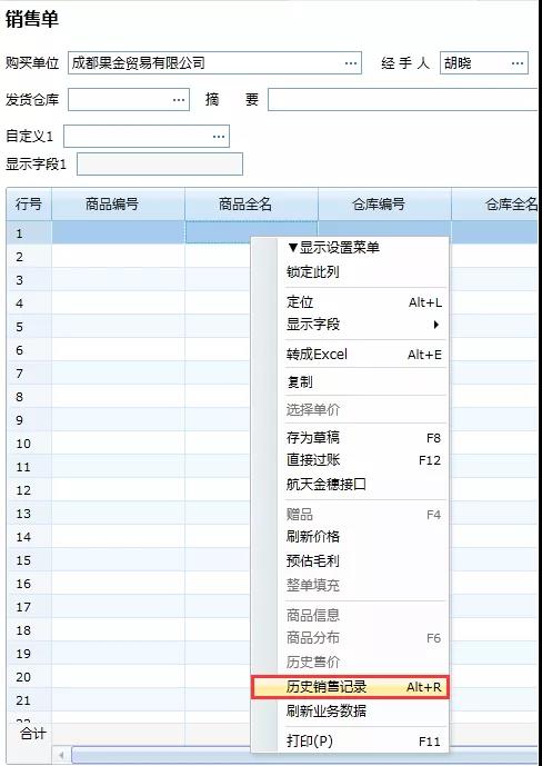 教程：管家婆進(jìn)銷存軟件的歷銷功能如何使用？
