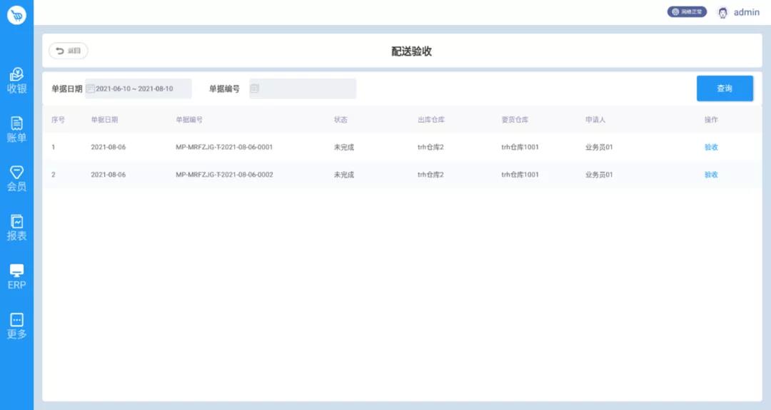 管家婆易零售V1.5版本來啦！一起來看看新增、優(yōu)化的各項功能模塊吧！