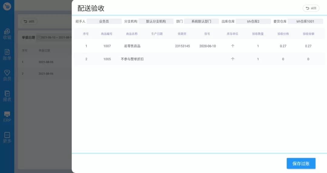 管家婆易零售V1.5版本來啦！一起來看看新增、優(yōu)化的各項功能模塊吧！