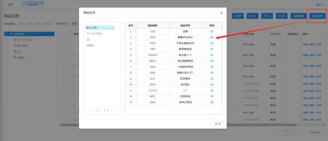 管家婆易零售V1.5版本來啦！一起來看看新增、優(yōu)化的各項功能模塊吧！