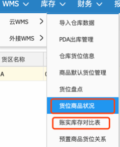 管家婆云WMS操作教程:云WMS倉庫初始化-南通管家婆軟件有限公司 管家婆云WMS操作教程:云WMS倉庫初始化-南通管家婆軟件有限公司