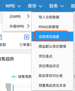 管家婆云WMS操作教程:云WMS倉庫初始化-南通管家婆軟件有限公司 管家婆云WMS操作教程:云WMS倉庫初始化-南通管家婆軟件有限公司