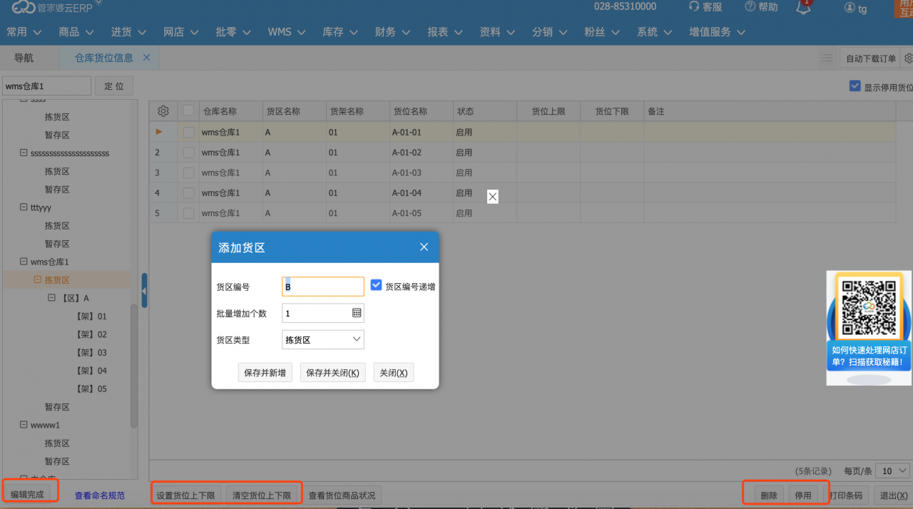 管家婆云WMS操作教程:云WMS倉庫初始化-南通管家婆軟件有限公司 管家婆云WMS操作教程:云WMS倉庫初始化-南通管家婆軟件有限公司