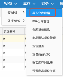 管家婆云WMS操作教程:云WMS倉庫初始化-南通管家婆軟件有限公司 管家婆云WMS操作教程:云WMS倉庫初始化-南通管家婆軟件有限公司