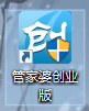 教程：關(guān)于管家婆創(chuàng)業(yè)版無法登錄的解決方案