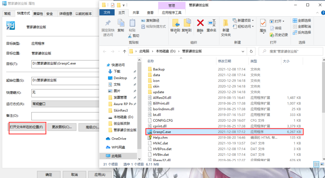 教程：關(guān)于管家婆創(chuàng)業(yè)版無法登錄的解決方案